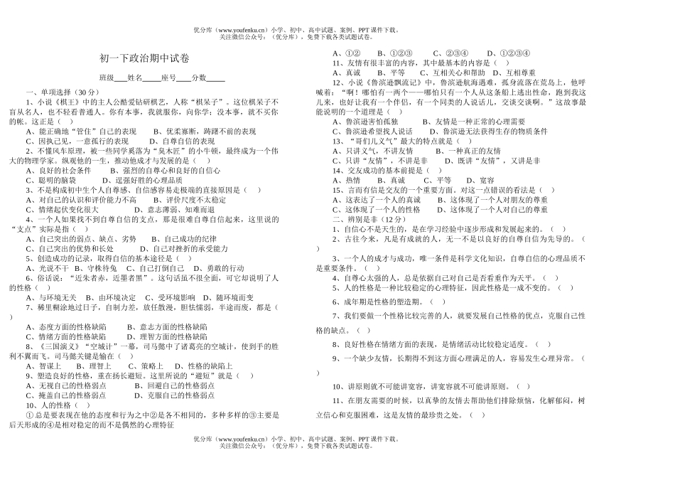 初中七年级政治下期中试卷_第1页
