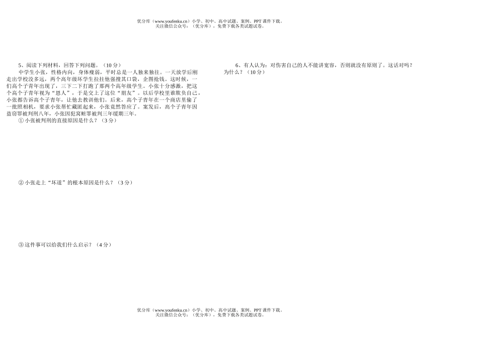 初中七年级政治下期中试卷_第3页