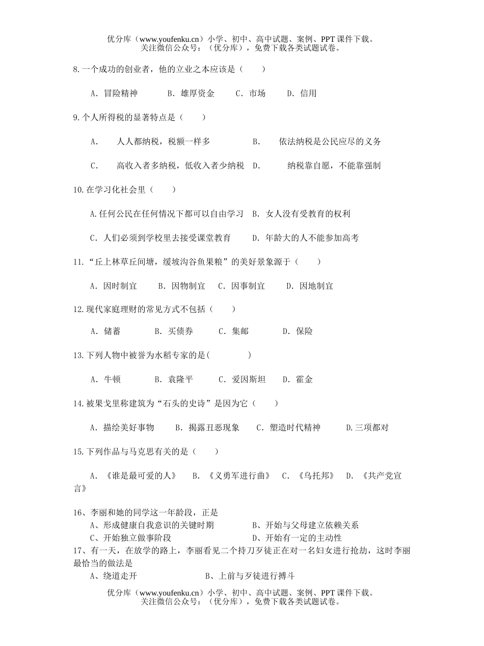 初中七年级历史与社会下学期期中考试卷_第2页
