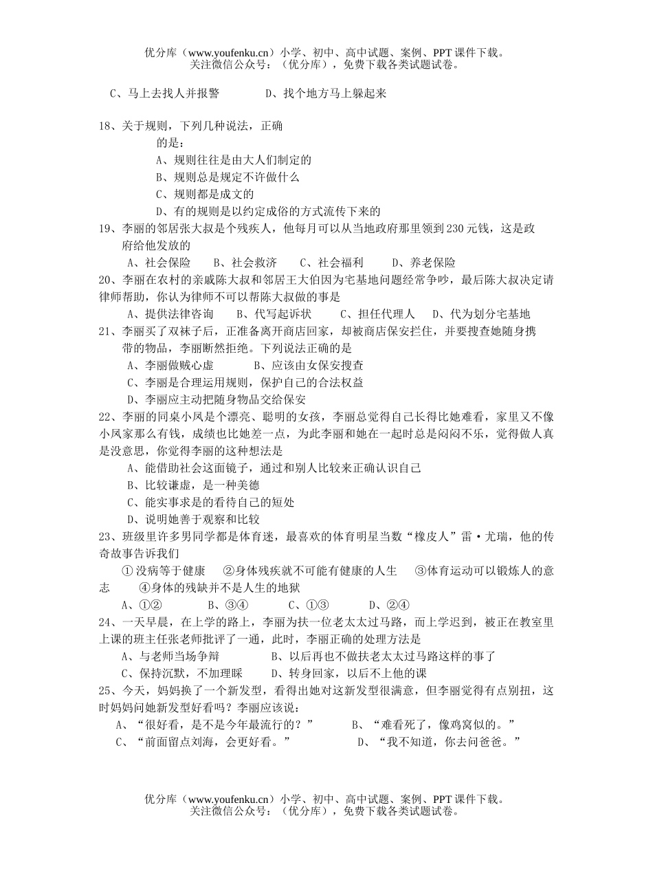 初中七年级历史与社会下学期期中考试卷_第3页