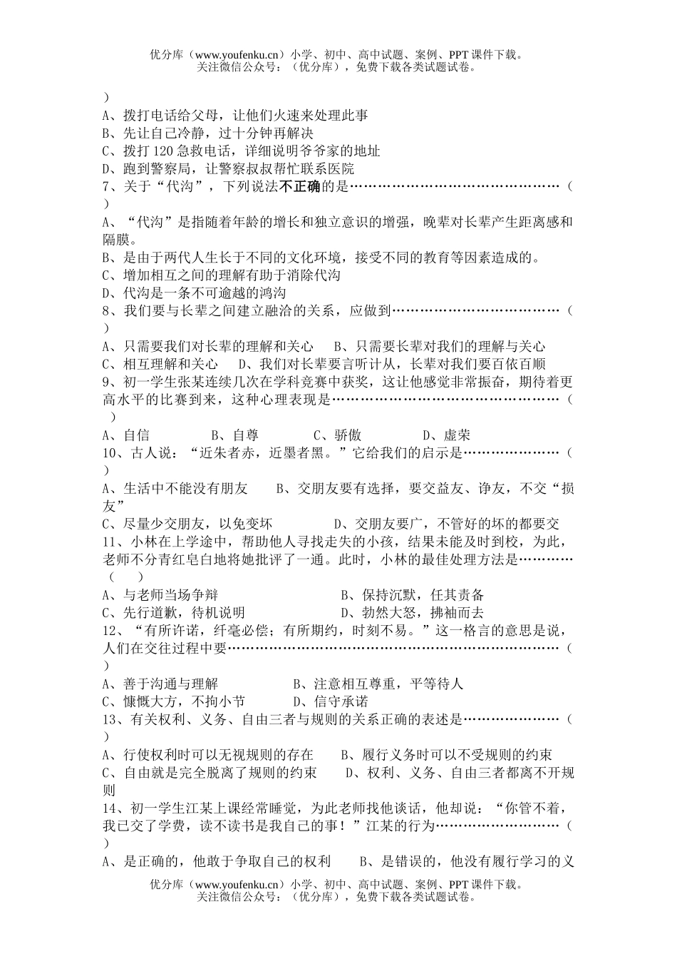 初中七年级历史与社会试卷_第2页