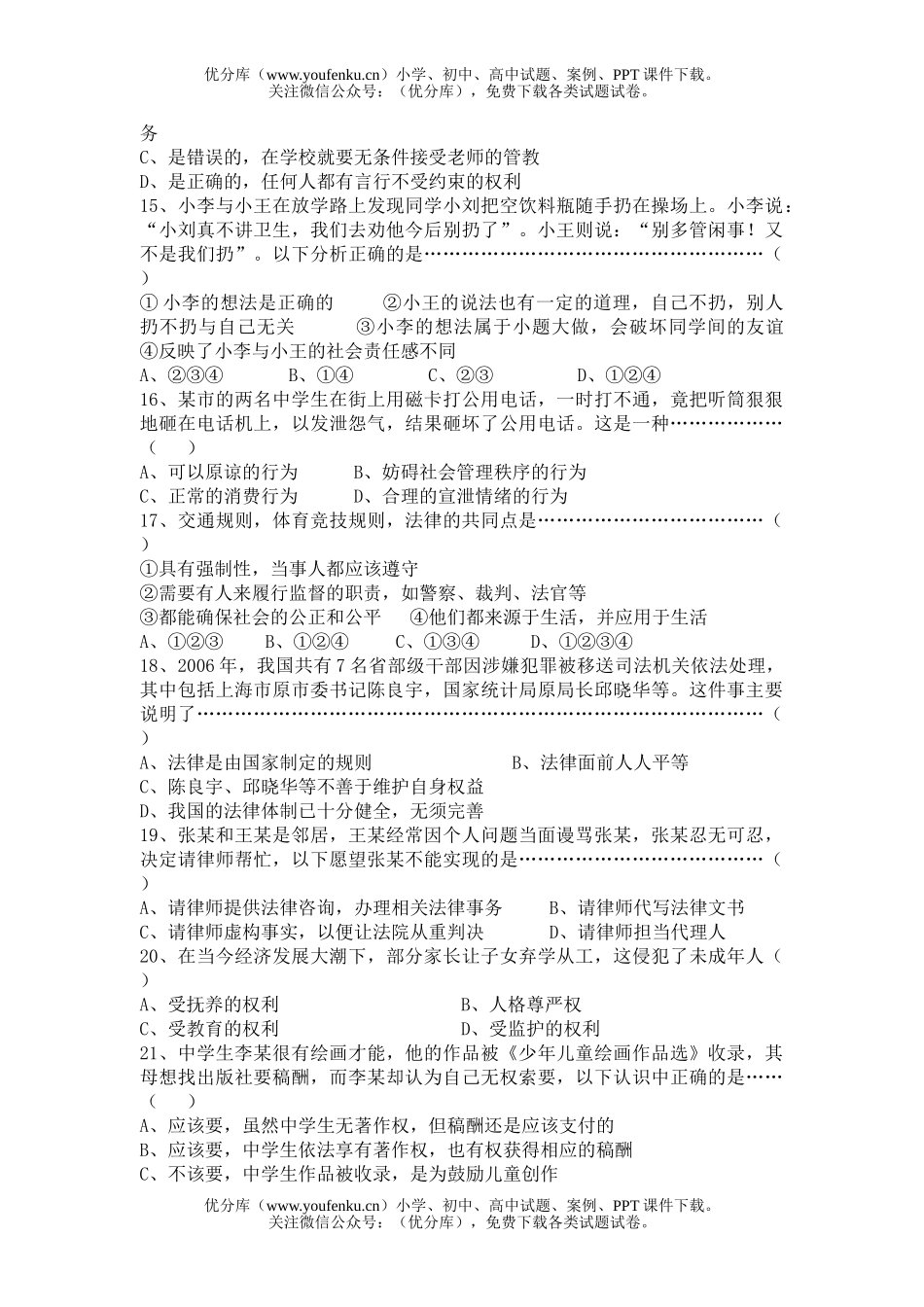 初中七年级历史与社会试卷_第3页