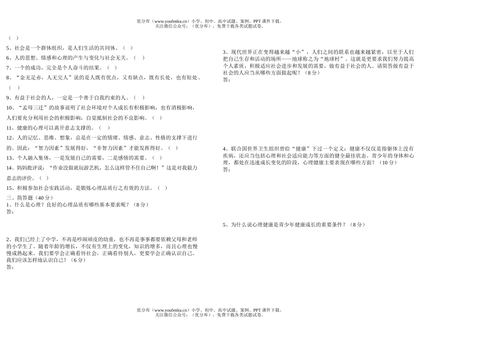 初中七年级政治年期中试卷_第2页