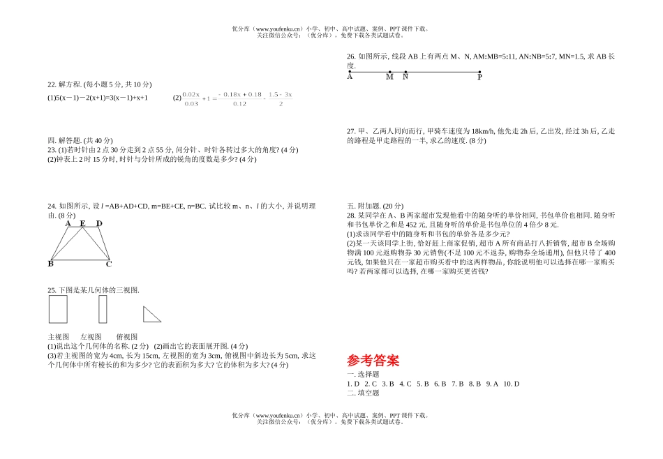 初中七年级数学(上)期末测试(一)试卷_第1页