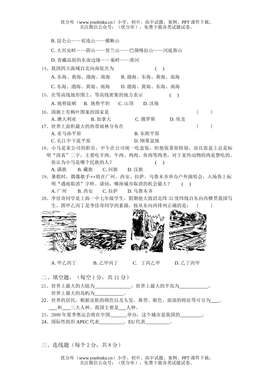 初中七年级历史与社会期中试卷_第2页