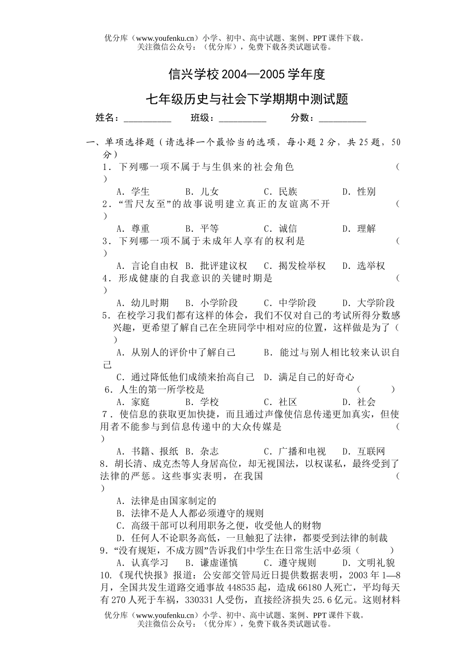 初中七年级历史与社会下学期期中测试与答案试卷_第1页