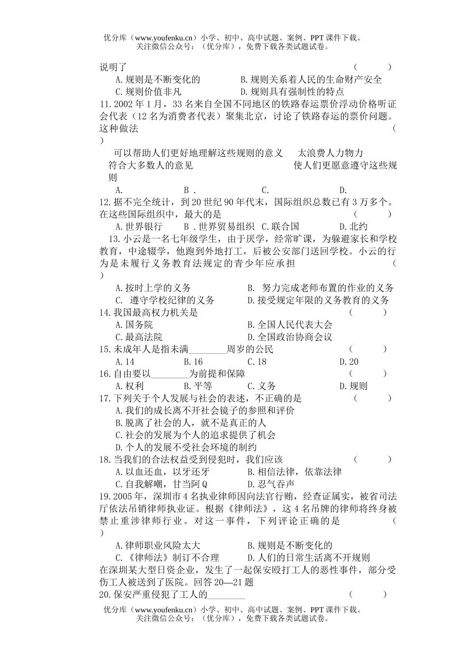 初中七年级历史与社会下学期期中测试与答案试卷_第2页