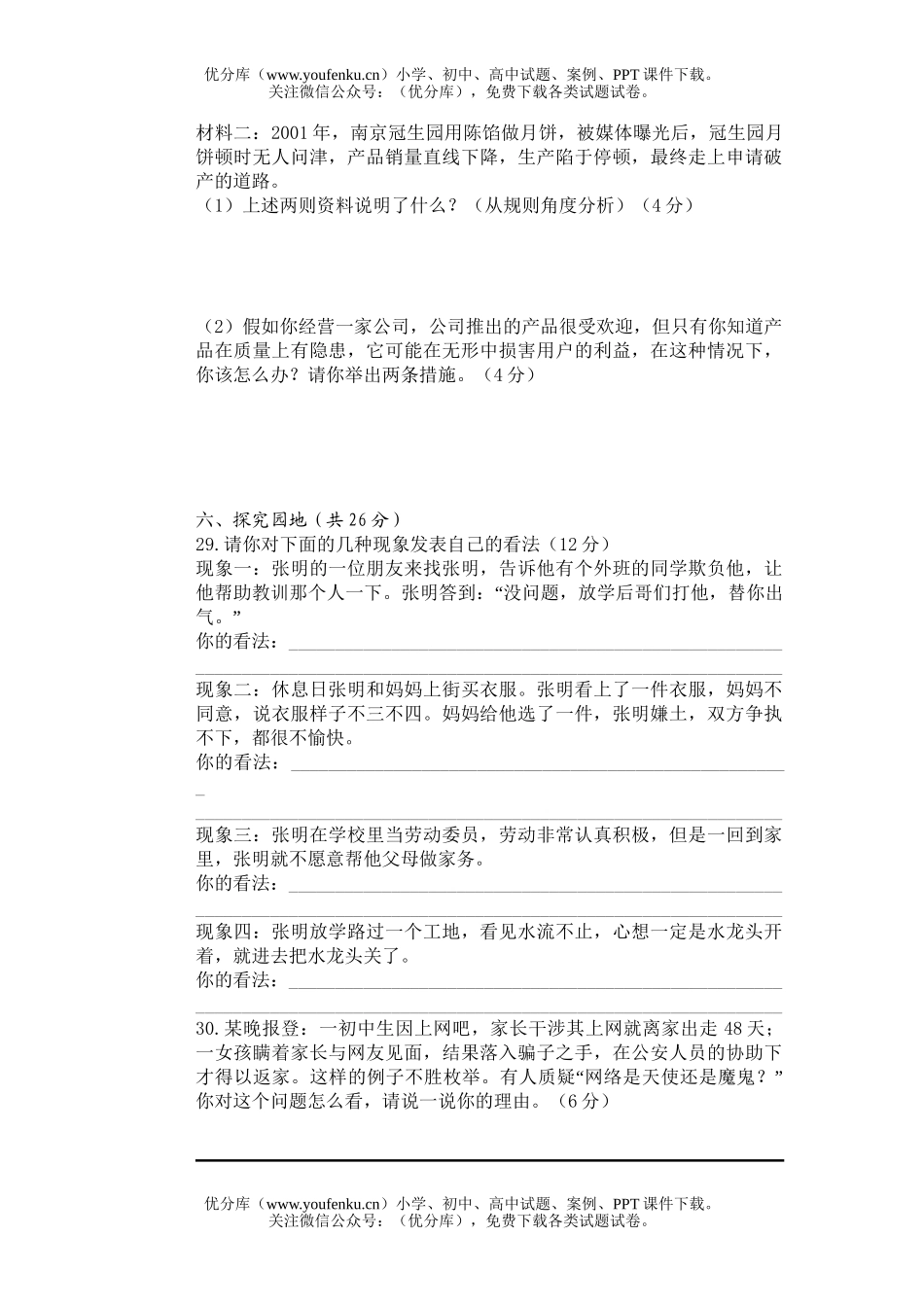 初中七年级历史与社会下学期期中测试与答案试卷_第3页