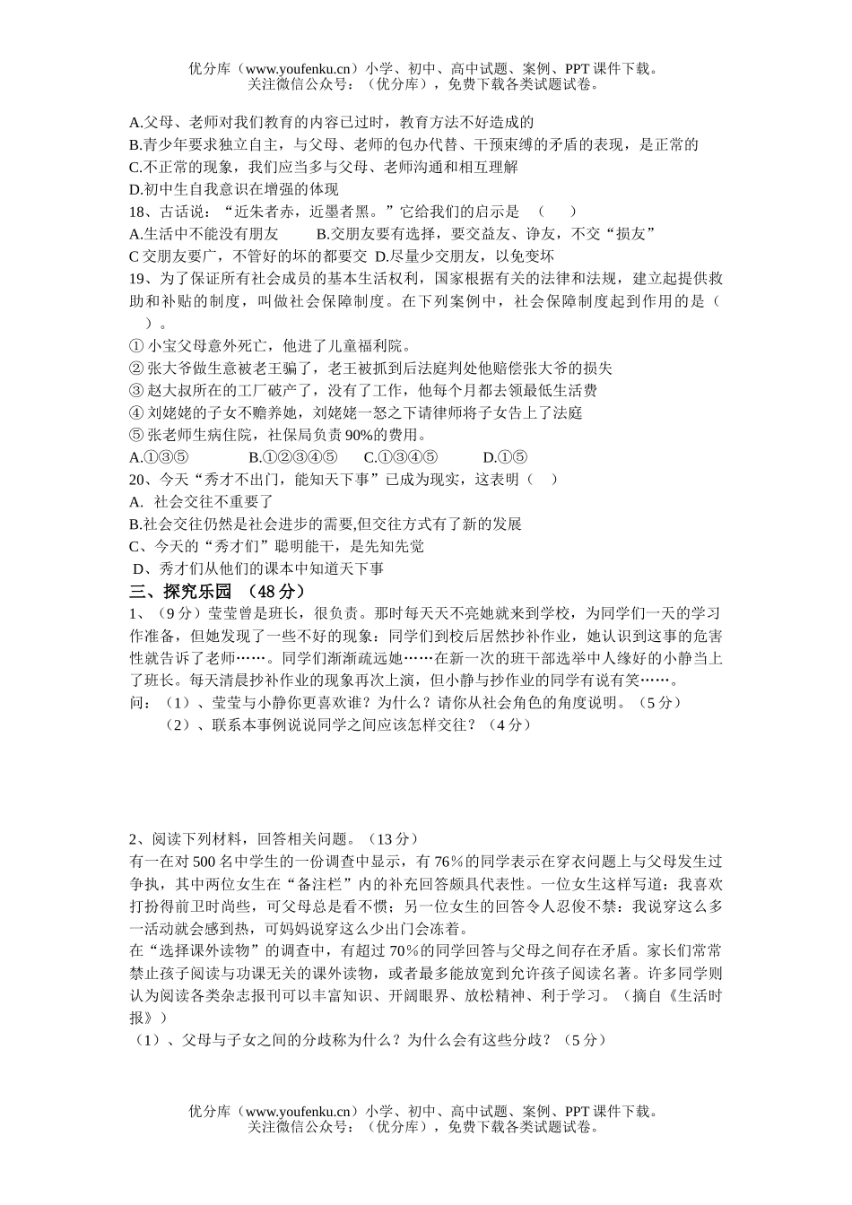 初中七年级历史与社会下学期期中测试及答案试卷_第3页