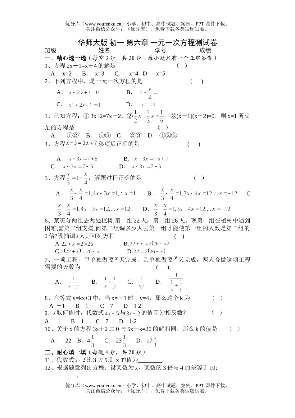 初中七年级数学华师大版 第六章 一元一次方程测试卷_第1页