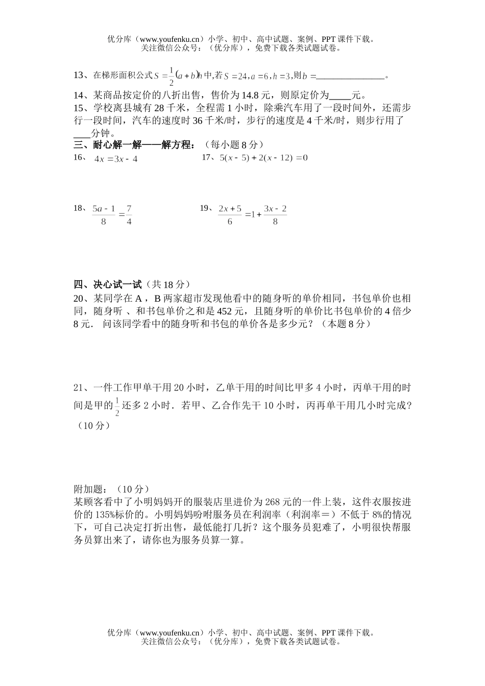 初中七年级数学华师大版 第六章 一元一次方程测试卷_第2页