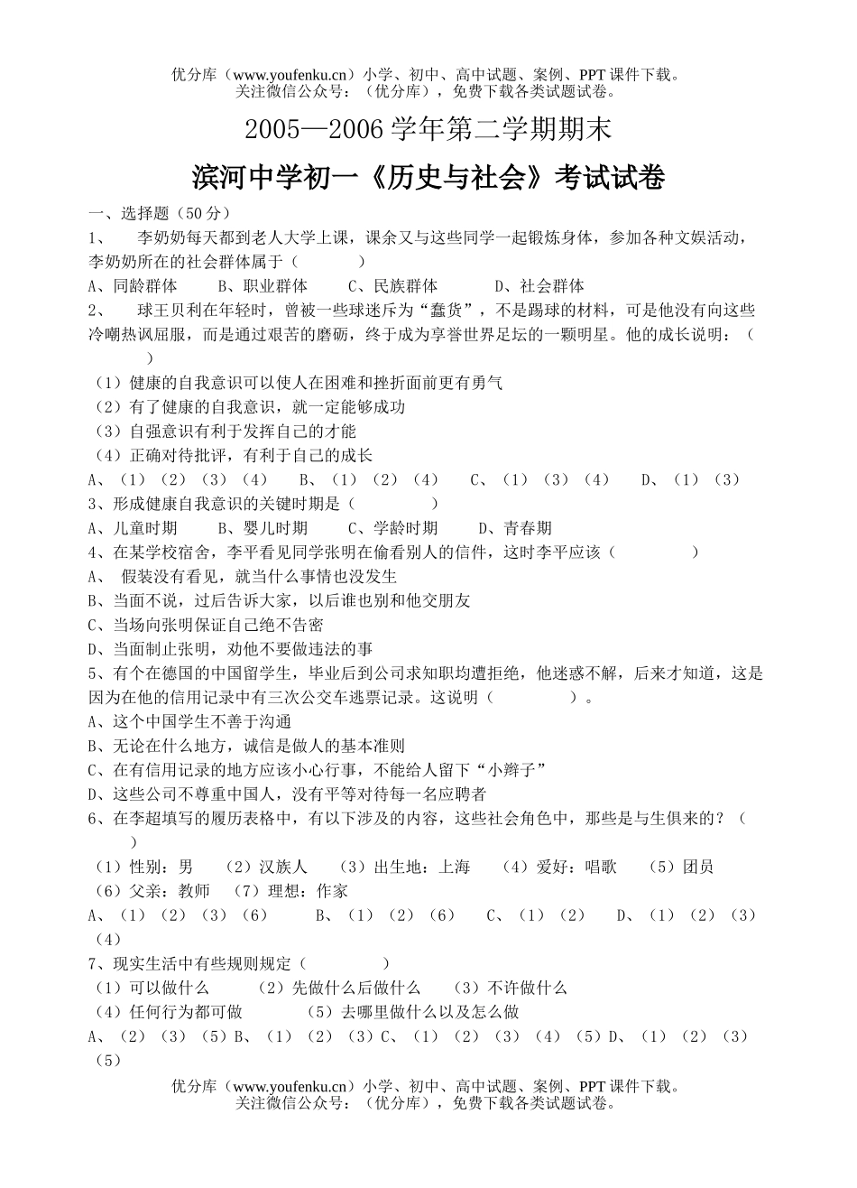 初中七年级历史与社会下学期期末1试卷_第1页