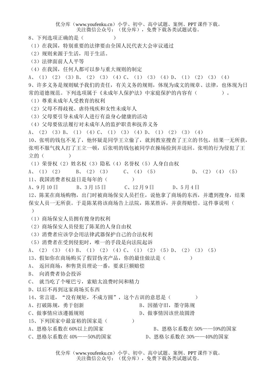 初中七年级历史与社会下学期期末1试卷_第2页