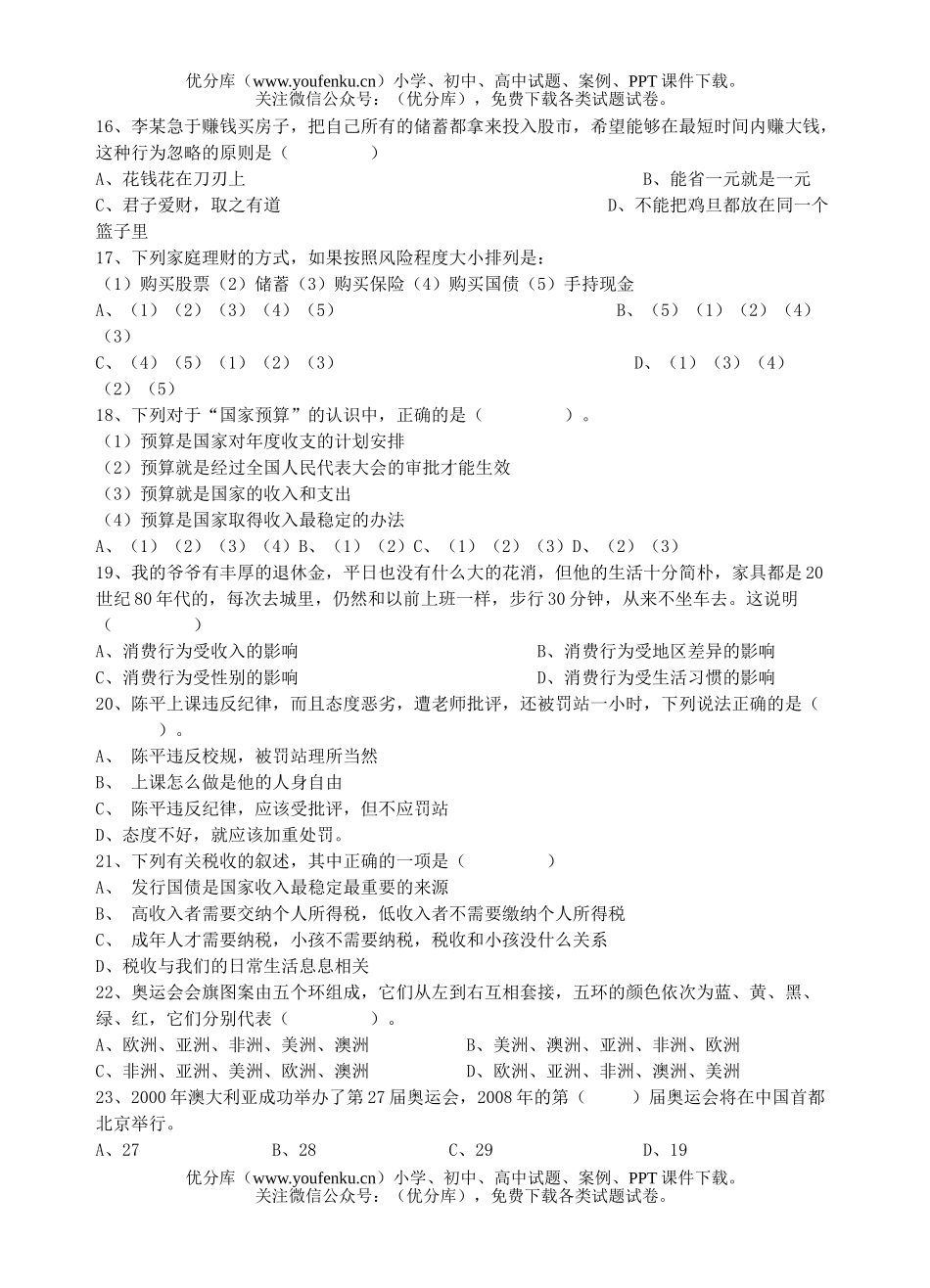 初中七年级历史与社会下学期期末1试卷_第3页