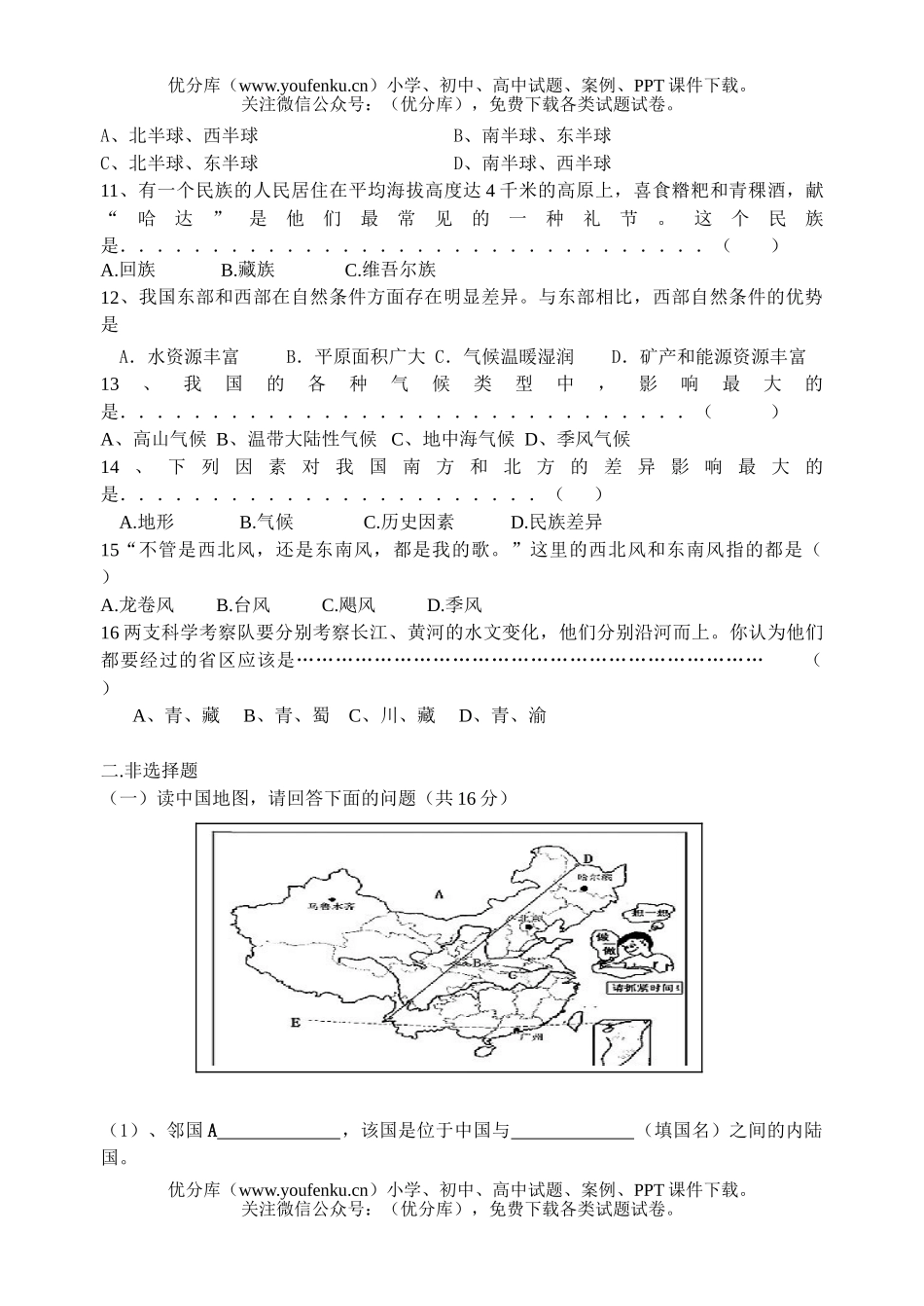 初中七年级历史(上)与社会第二次月考测试卷_第2页
