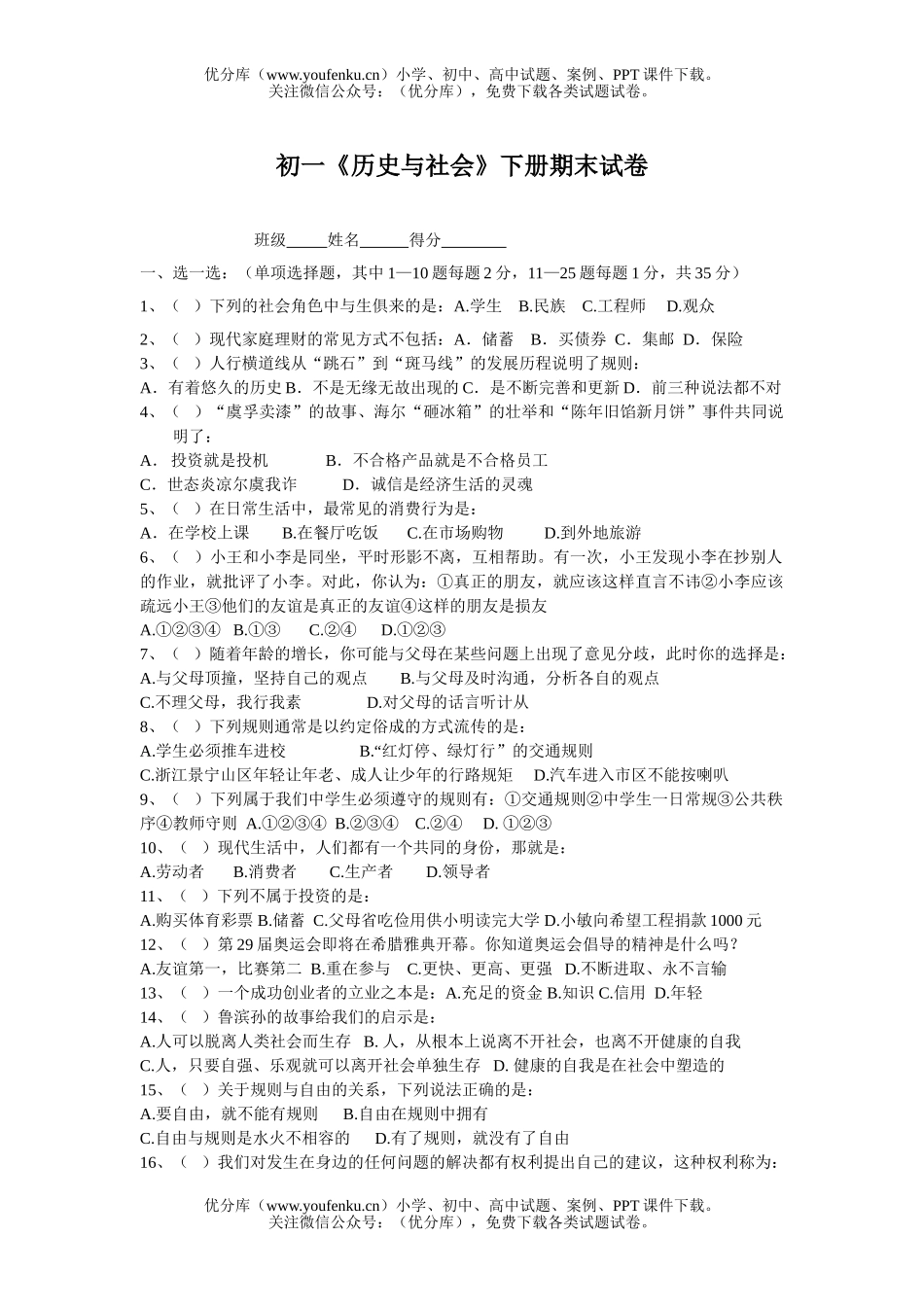 初中七年级历史与社会下学期期末考试卷_第1页