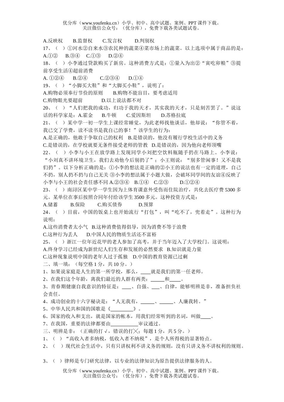 初中七年级历史与社会下学期期末考试卷_第2页