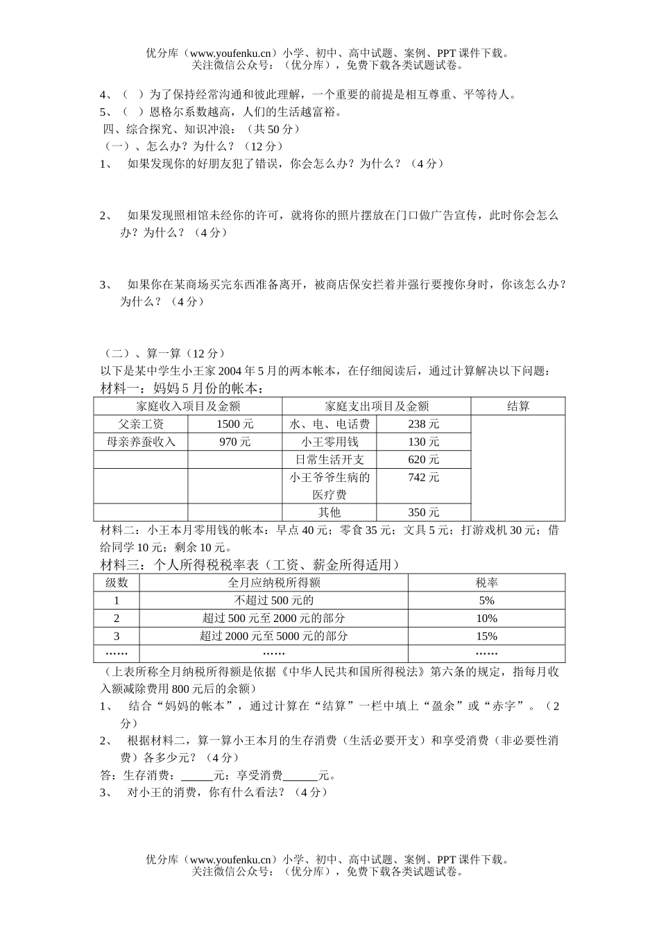 初中七年级历史与社会下学期期末考试卷_第3页