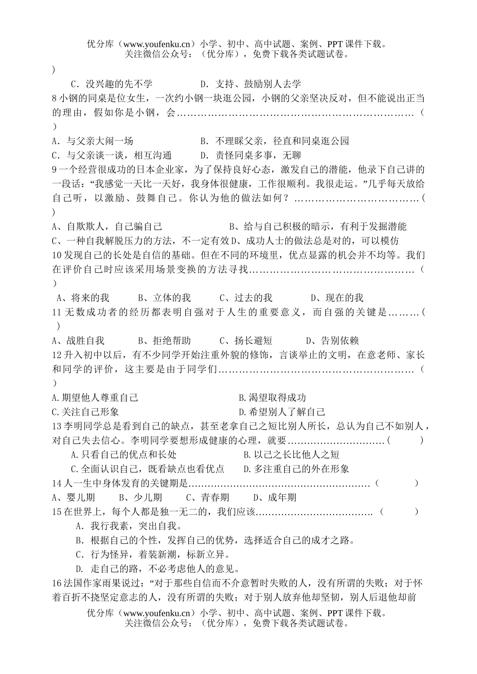 初中七年级历史(上)第二次月考测试卷_第2页