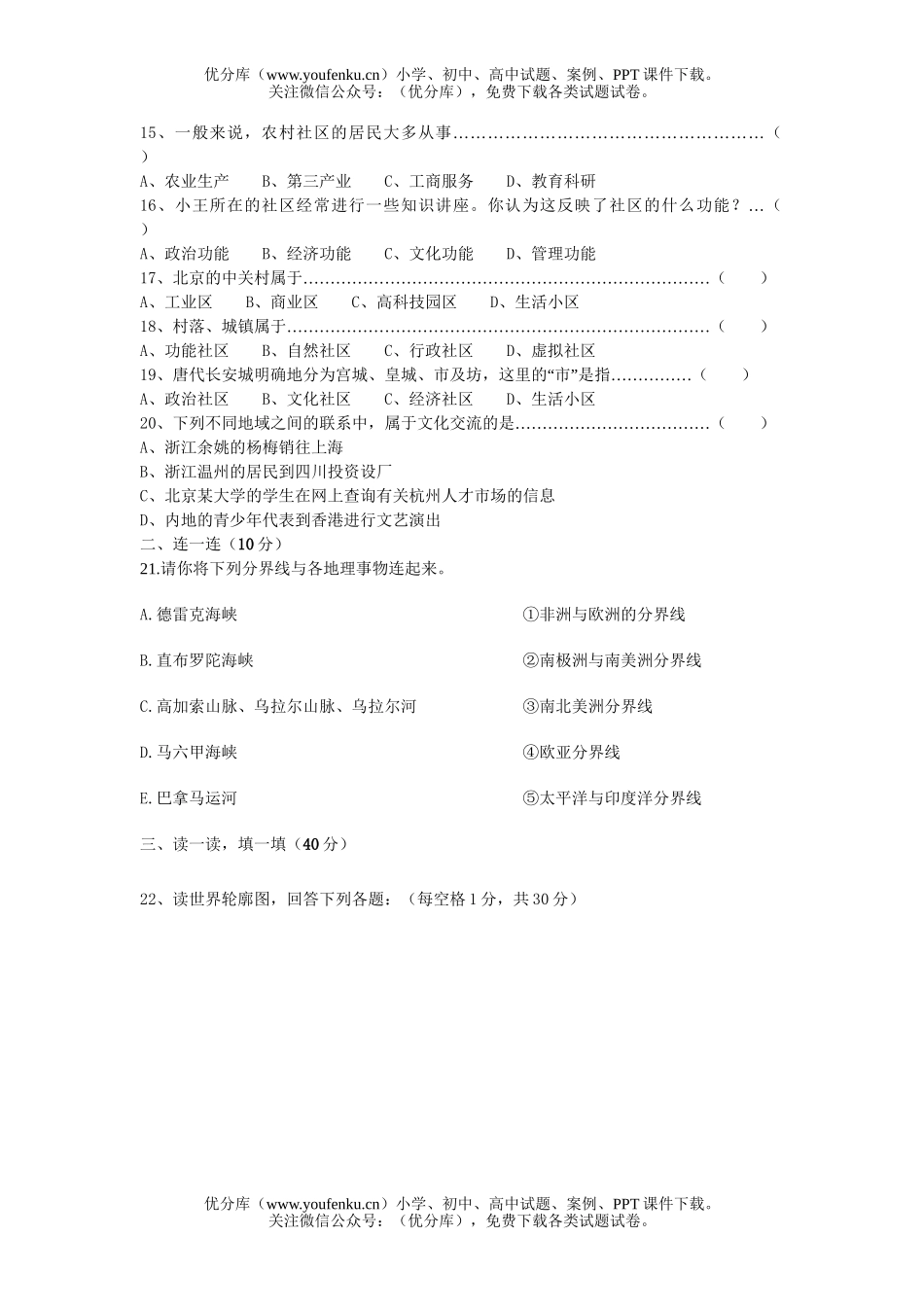 初中七年级历史与社会单元卷1试卷_第2页