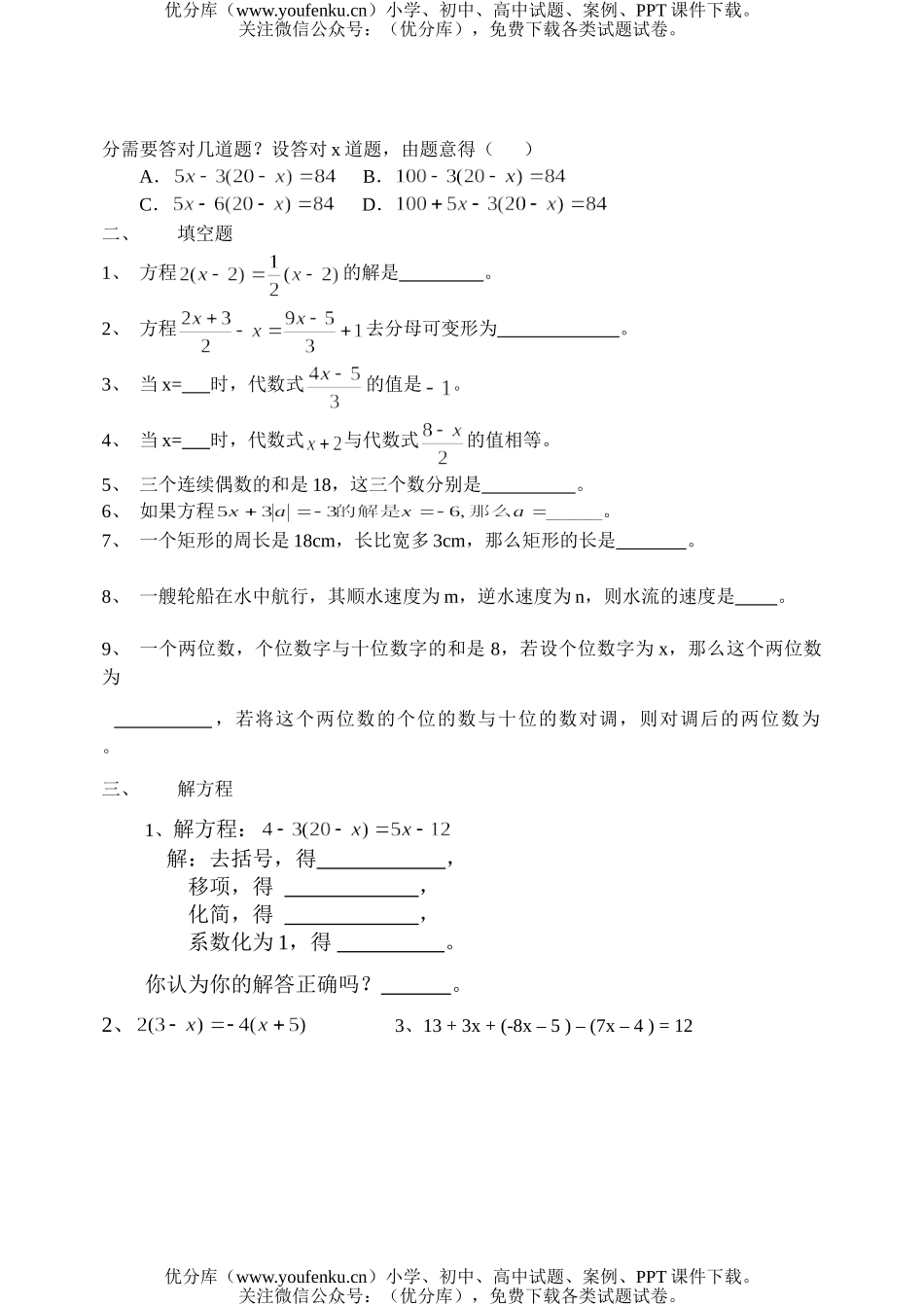 初中七年级数学第2章一元一次方程(3—4)试卷_第2页