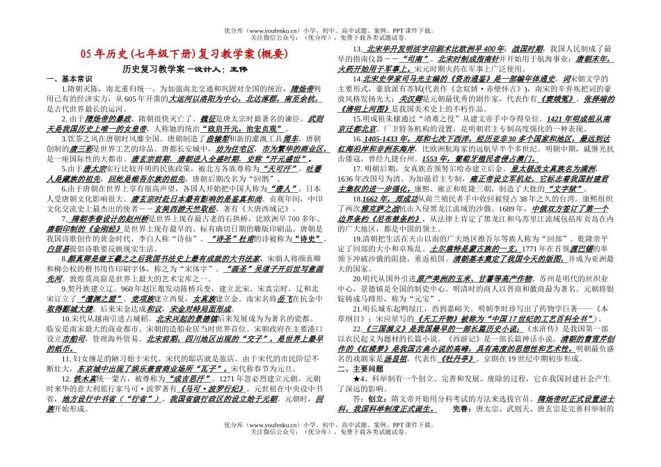初中七年级历史与社会下学期复习提纲试卷_第1页