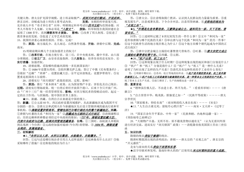 初中七年级历史与社会下学期复习提纲试卷_第2页