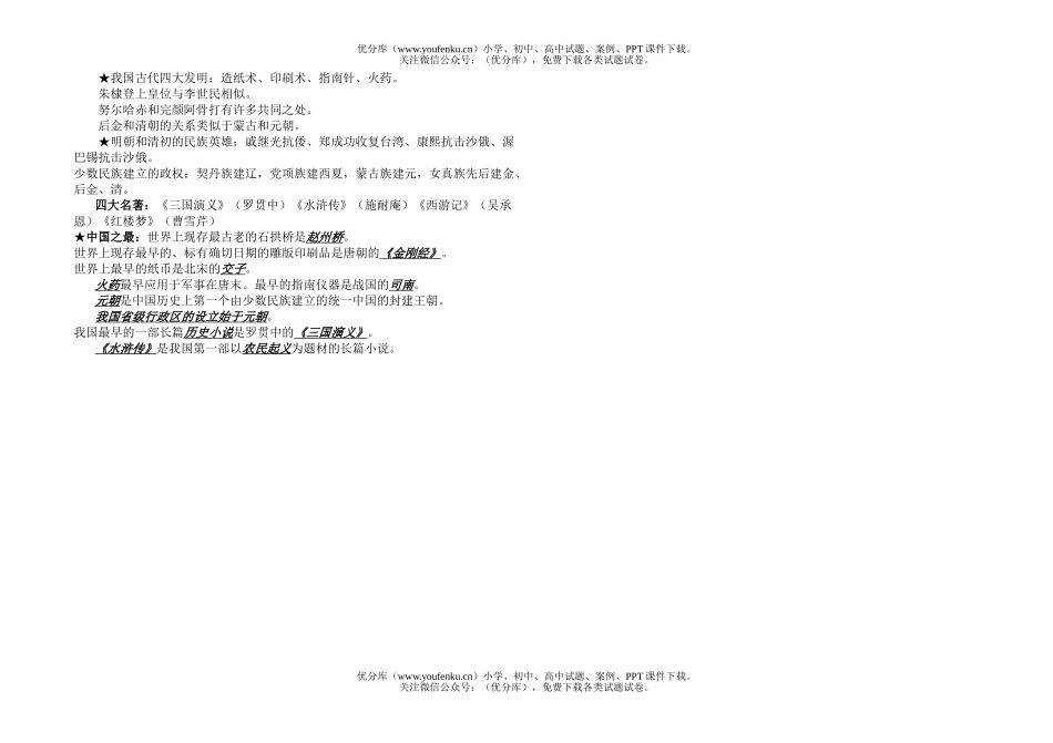 初中七年级历史与社会下学期复习提纲试卷_第3页