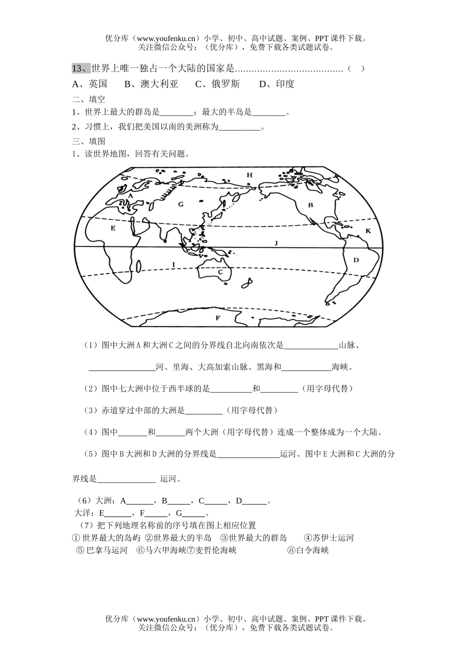 初中七年级历史大洲和大洋试卷_第2页