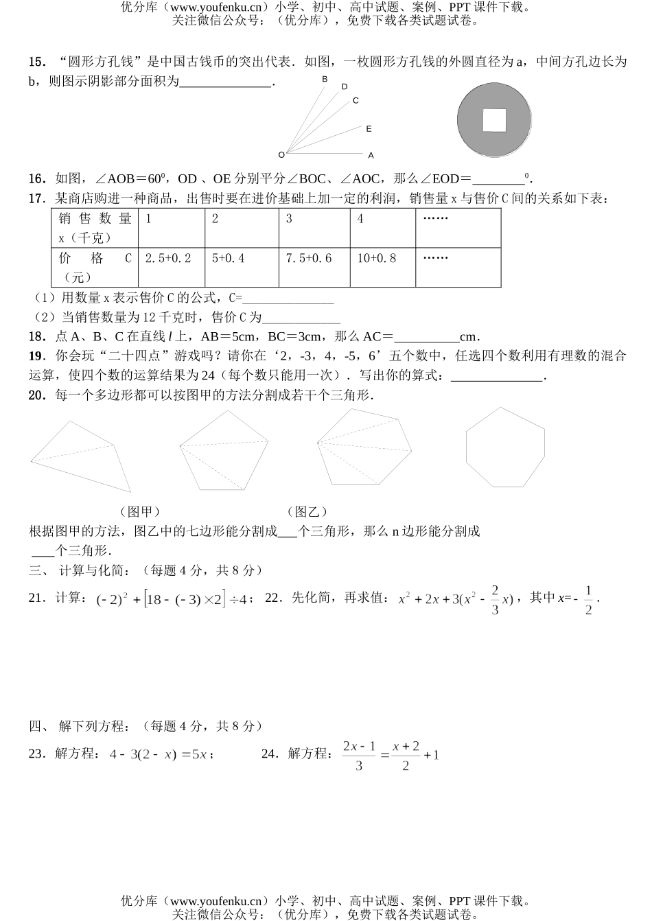 初中七年级数学上学期期末综合复习(2)试卷_第2页
