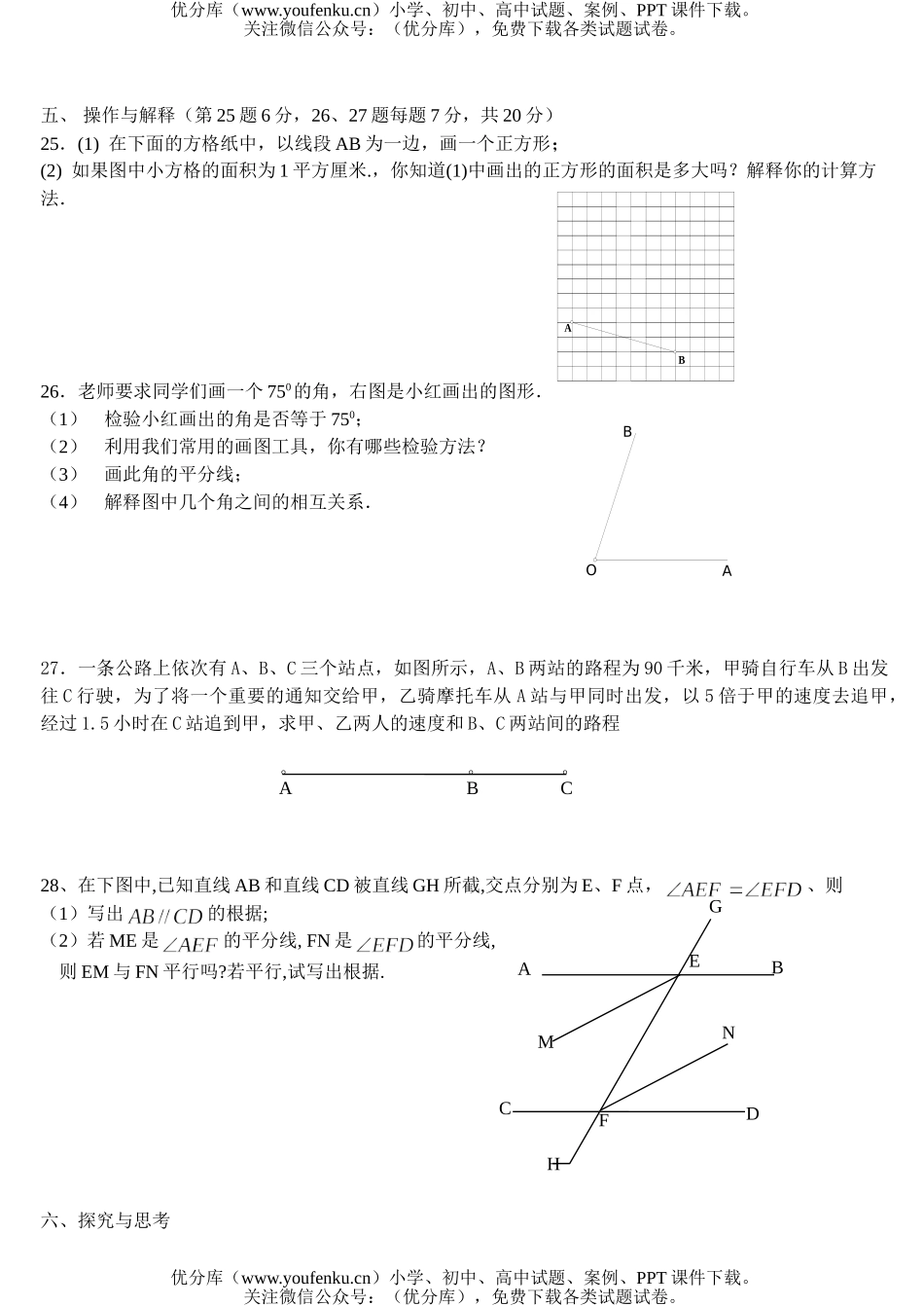 初中七年级数学上学期期末综合复习(2)试卷_第3页