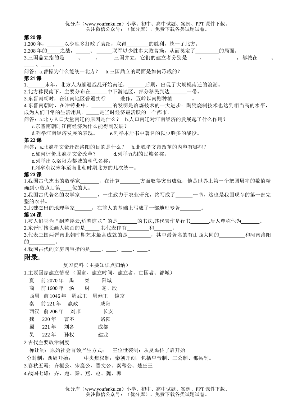 初中七年级历史上学期复习资料试卷_第3页