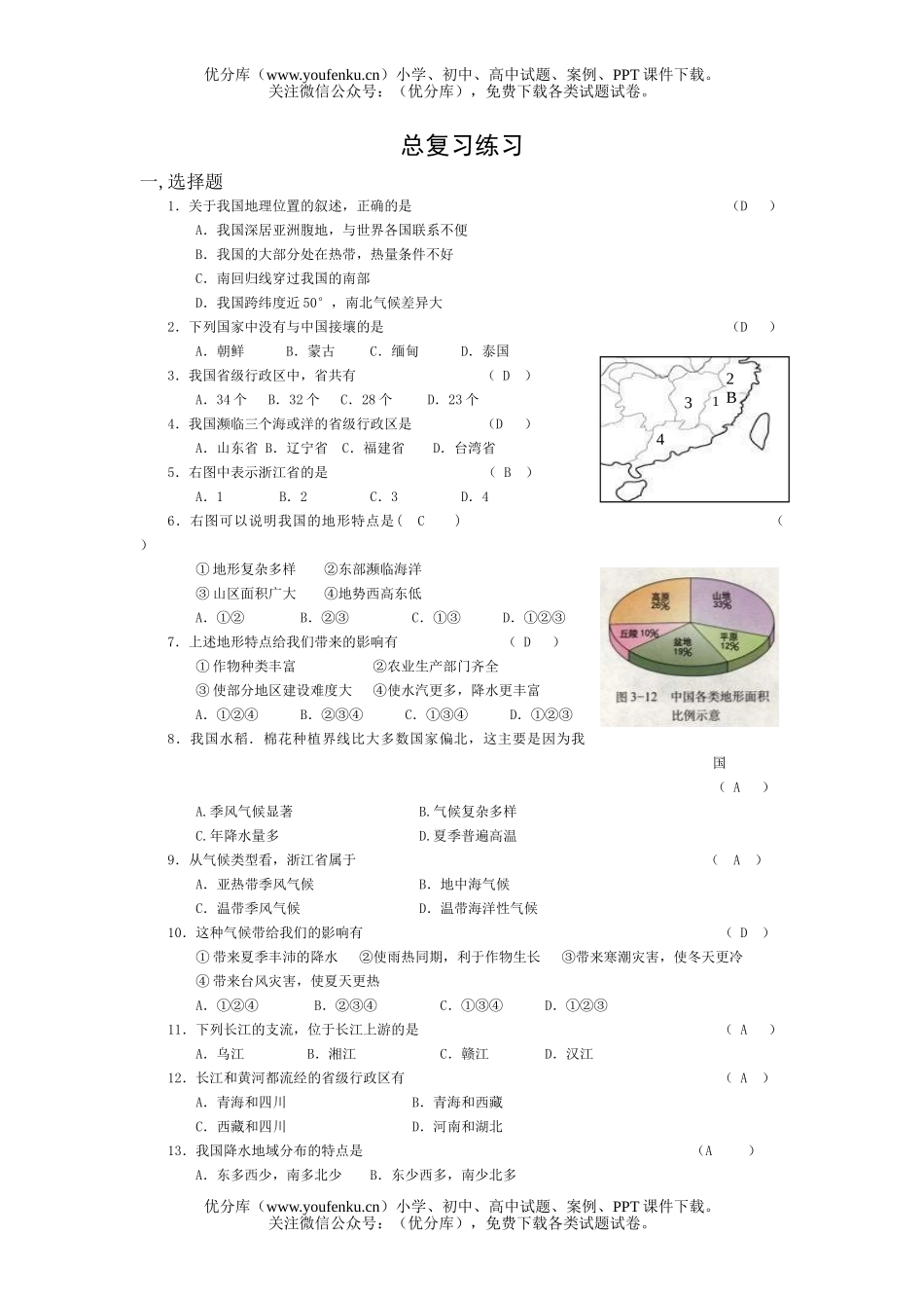 初中七年级历史与社会上学期总复习练习试卷_第1页