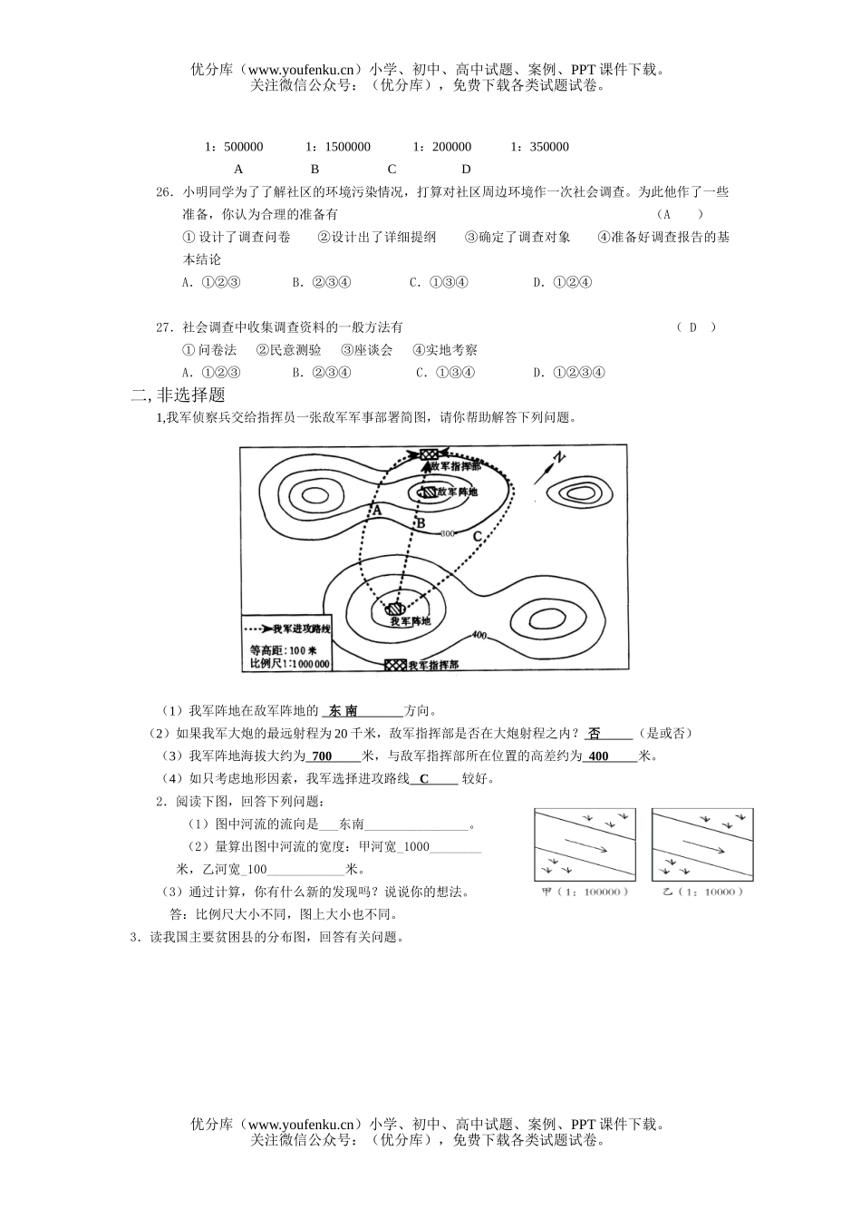 初中七年级历史与社会上学期总复习练习试卷_第3页