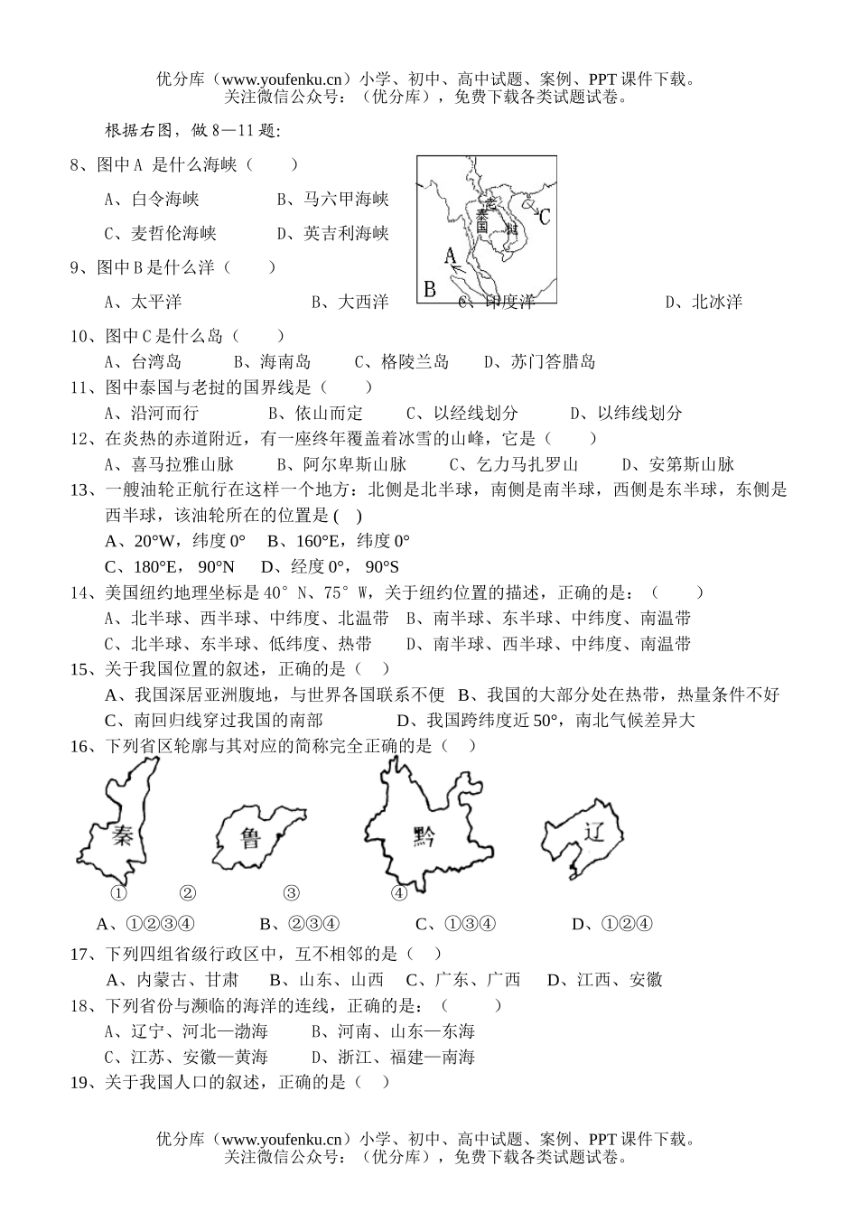 初中七年级历史与社会第一学期期中考试卷_第2页