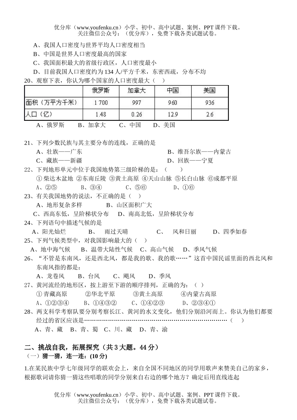 初中七年级历史与社会第一学期期中考试卷_第3页