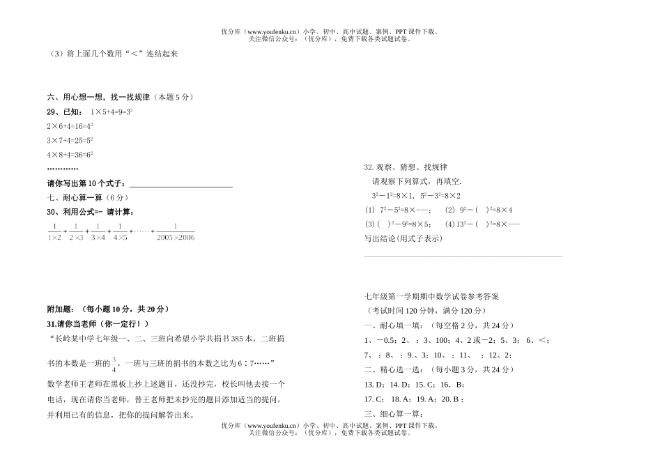 初中七年级数学第一学期期中试卷_第3页
