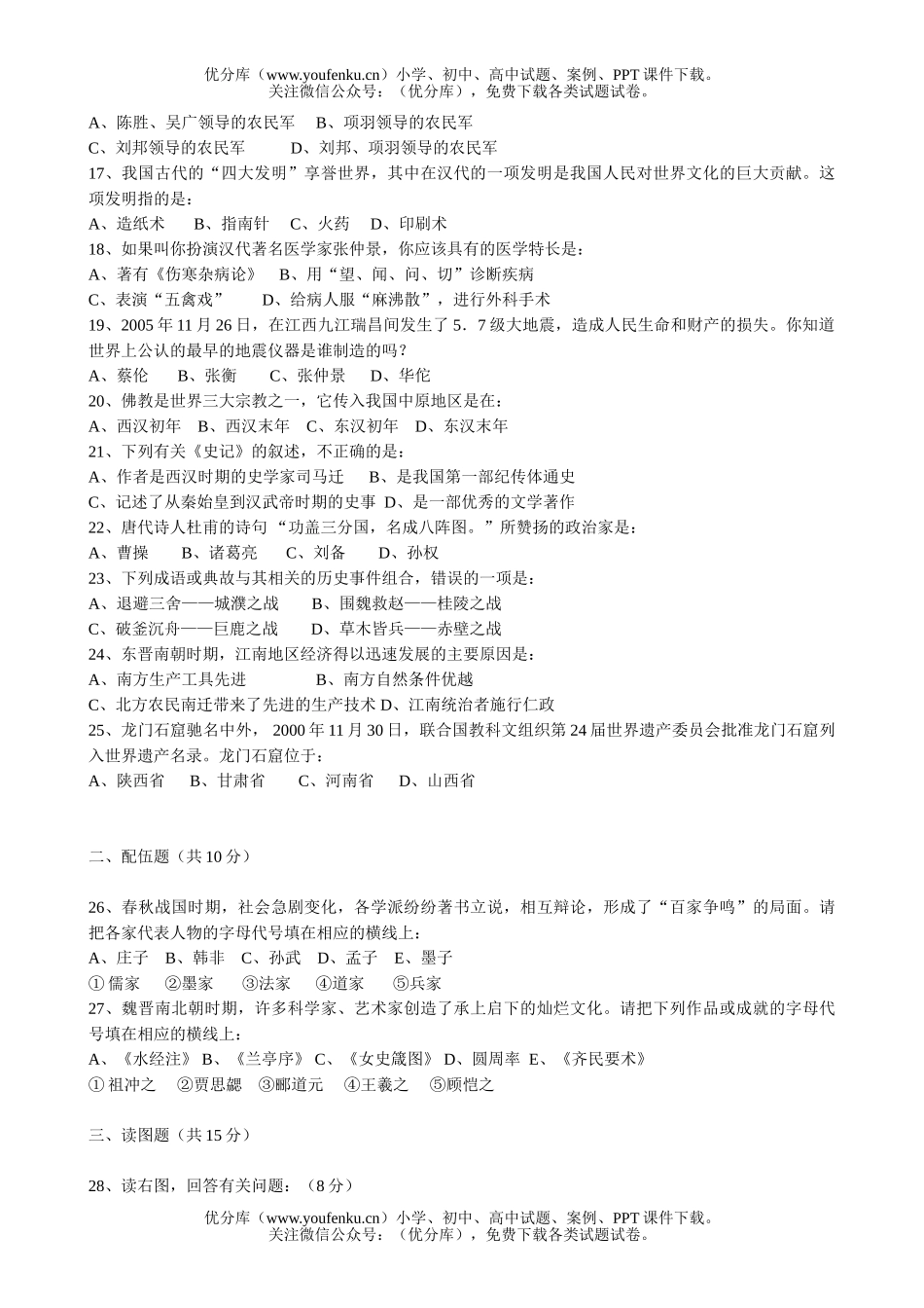 初中七年级历史下期末综合练习1试卷_第2页