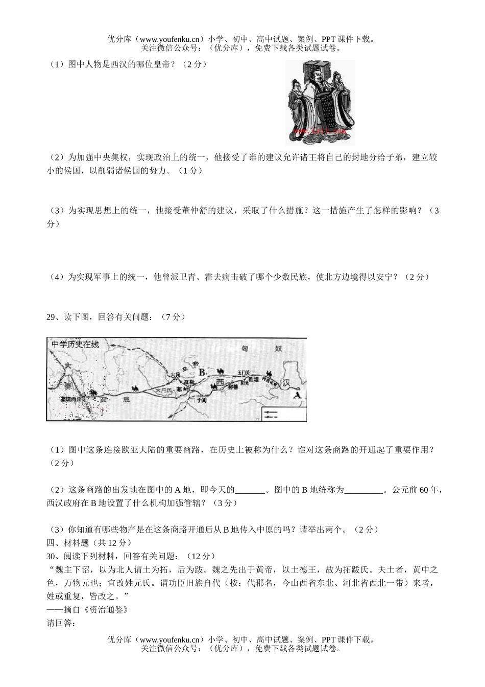 初中七年级历史下期末综合练习1试卷_第3页