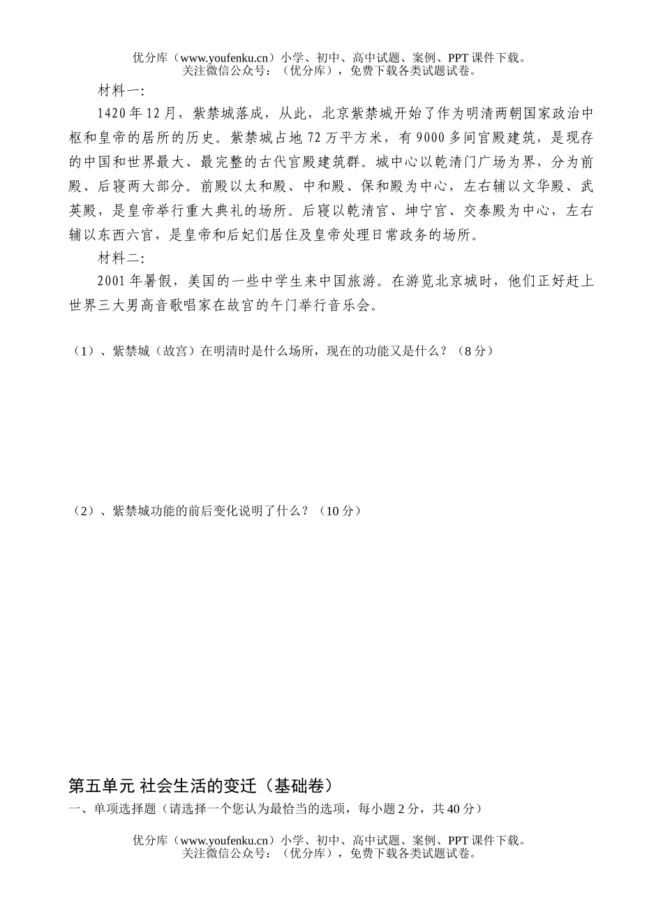 初中七年级历史与社会上学期社会生活的变迁试卷_第3页