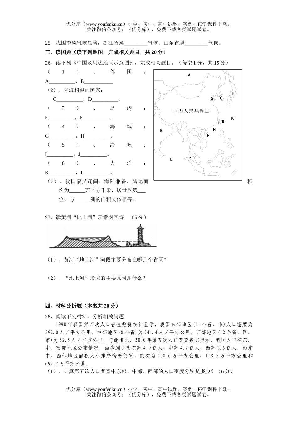 初中七年级历史中华各族人民的家园(提高卷)试卷_第3页