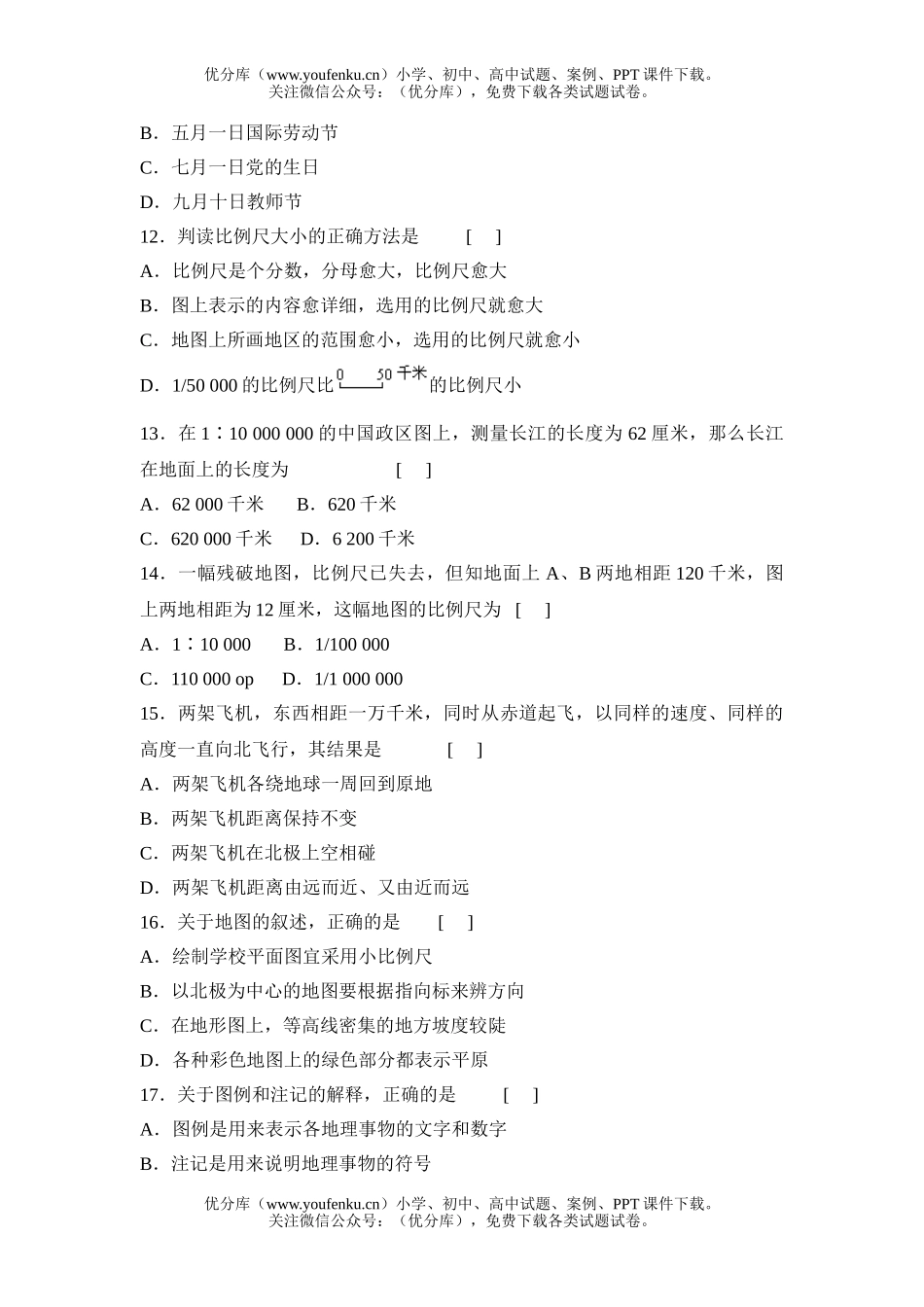 初中七年级地理第一章综合测试卷_第3页