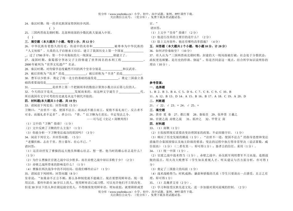 初中七年级历史(上册)期末测试卷_第2页