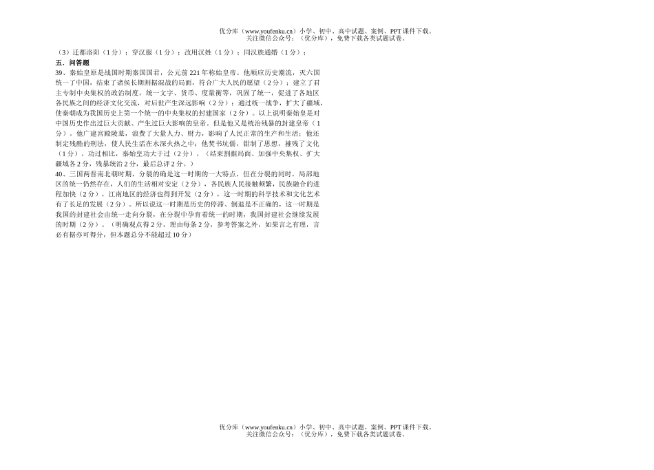 初中七年级历史(上册)期末测试卷_第3页