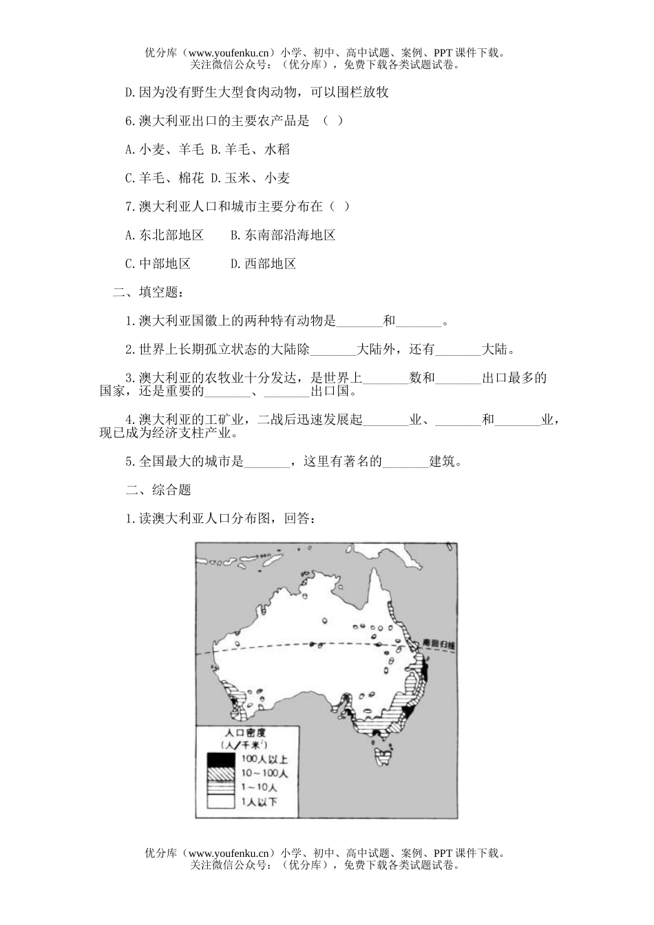 初中七年级地理澳大利亚习题精选试卷_第2页