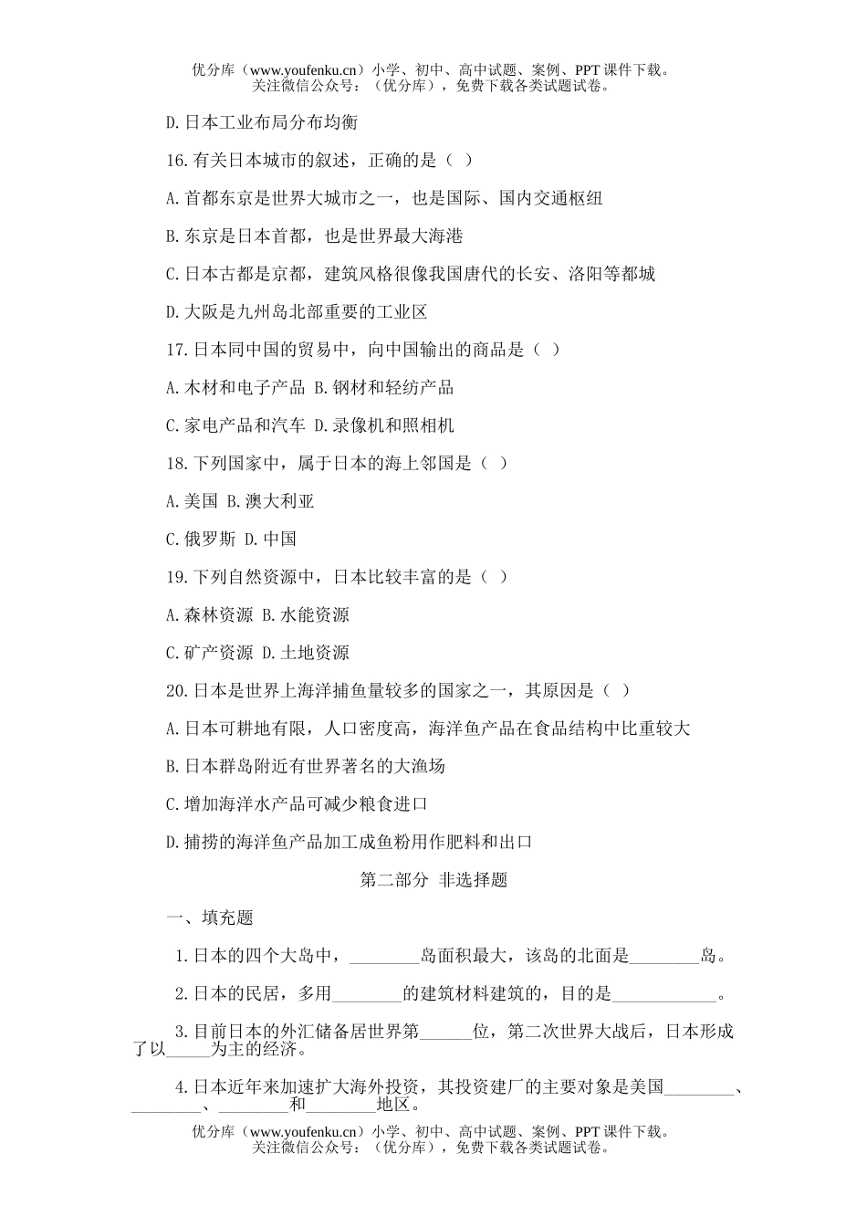 初中七年级地理“日本”习题精选试卷_第2页