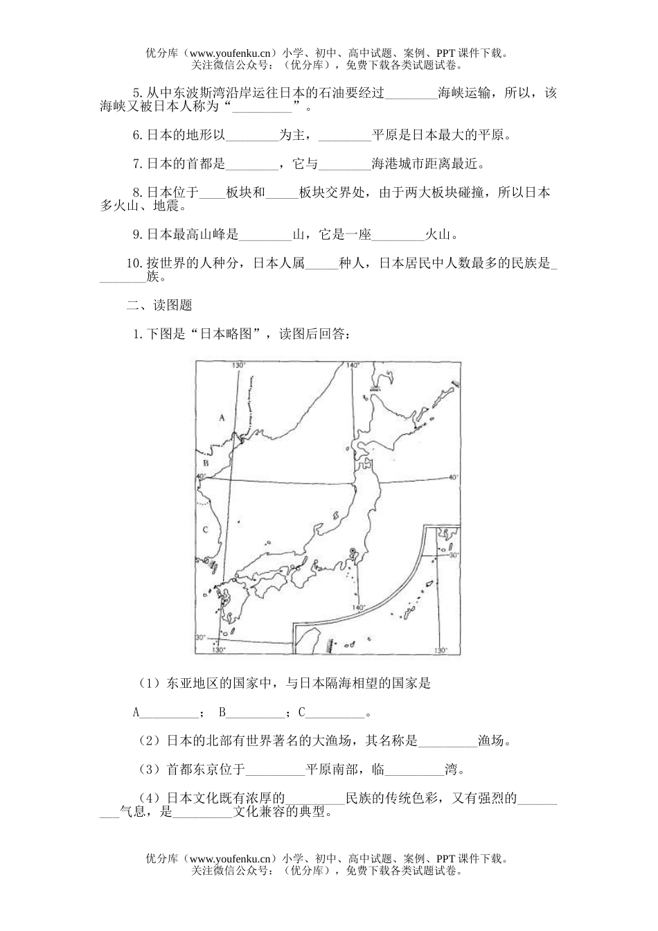初中七年级地理“日本”习题精选试卷_第3页