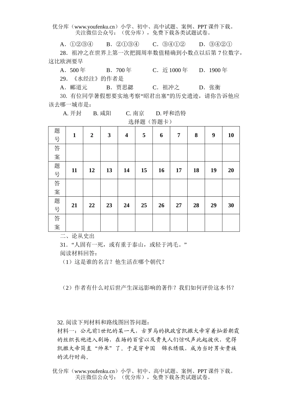 初中七年级历史(上)期末考试卷_第2页