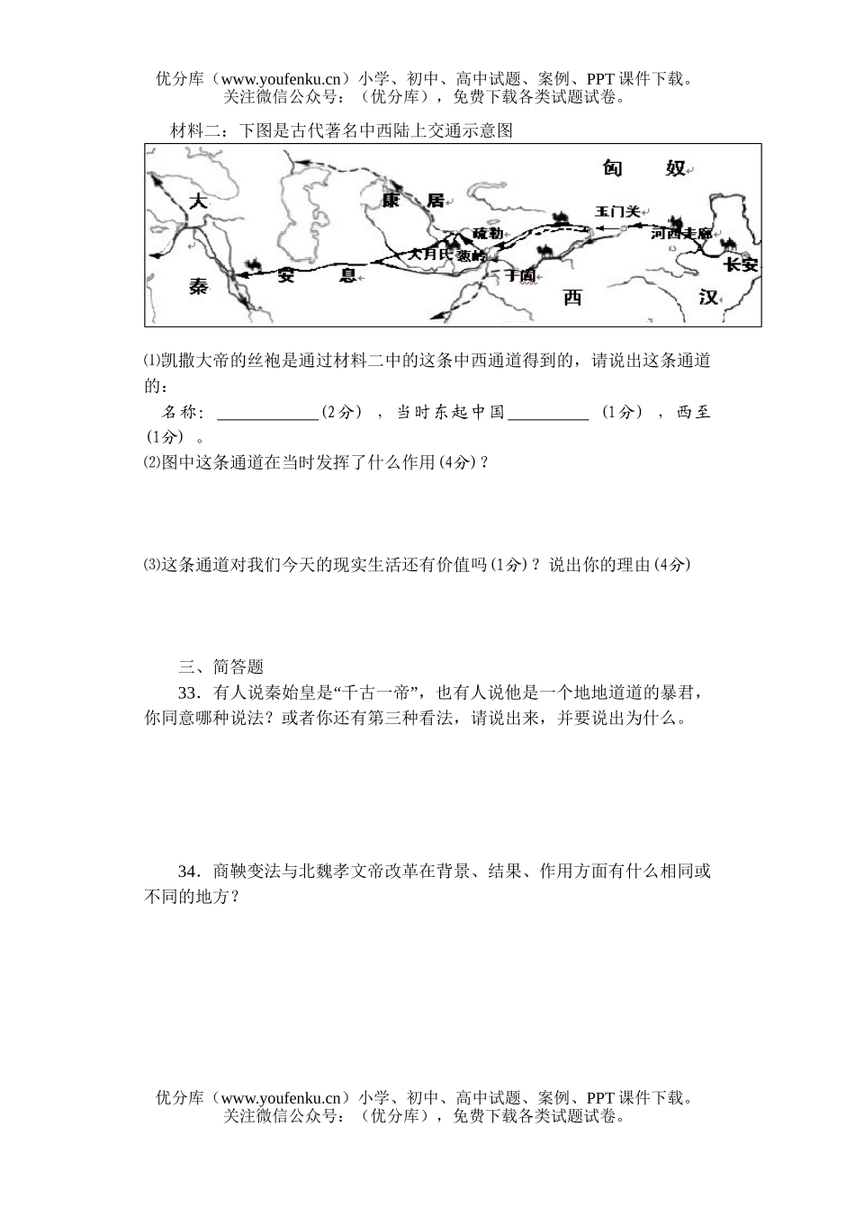 初中七年级历史(上)期末考试卷_第3页
