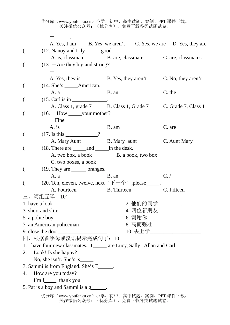初中七年级英语口语测试卷_第2页